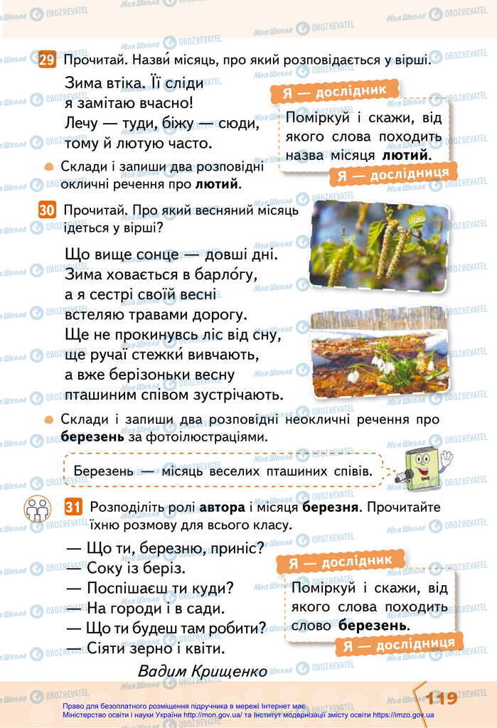 Учебники Укр мова 2 класс страница 119