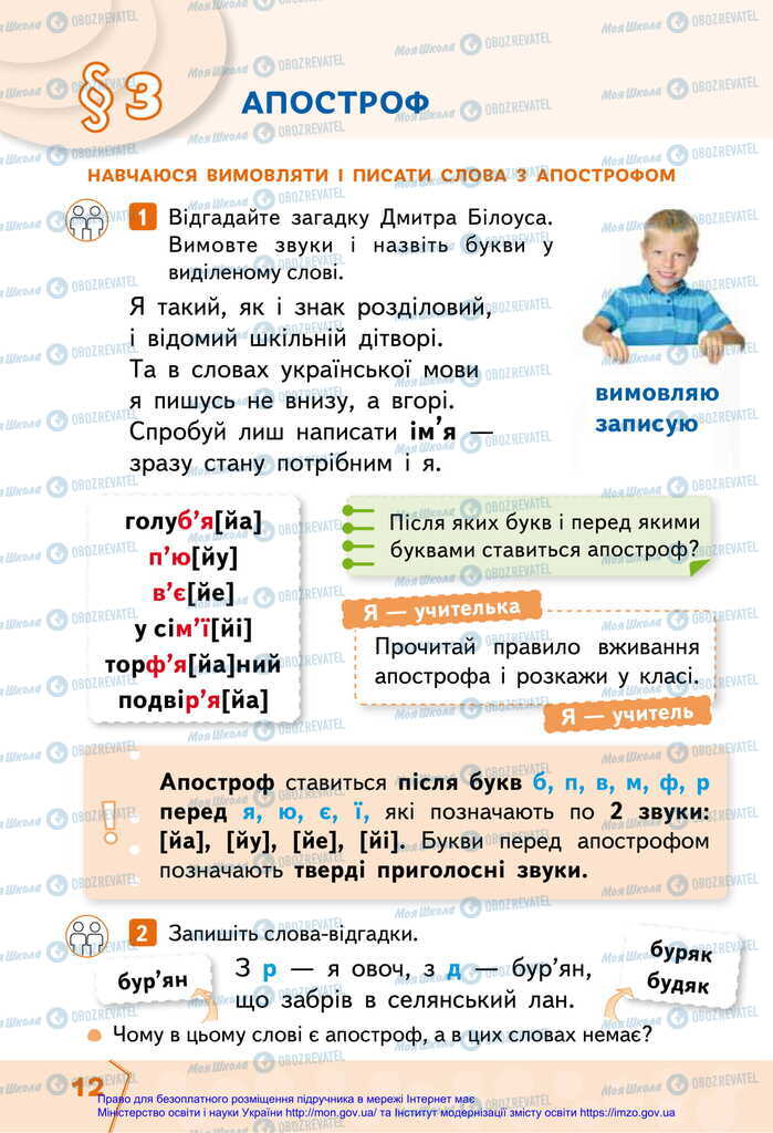 Учебники Укр мова 2 класс страница  12