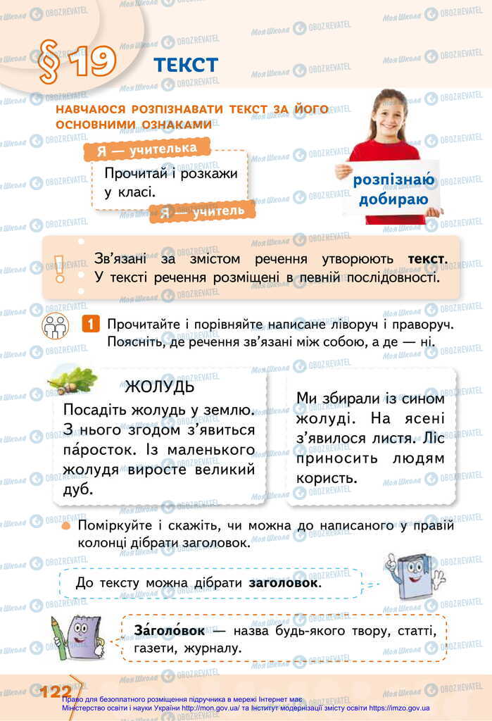 Підручники Українська мова 2 клас сторінка  122