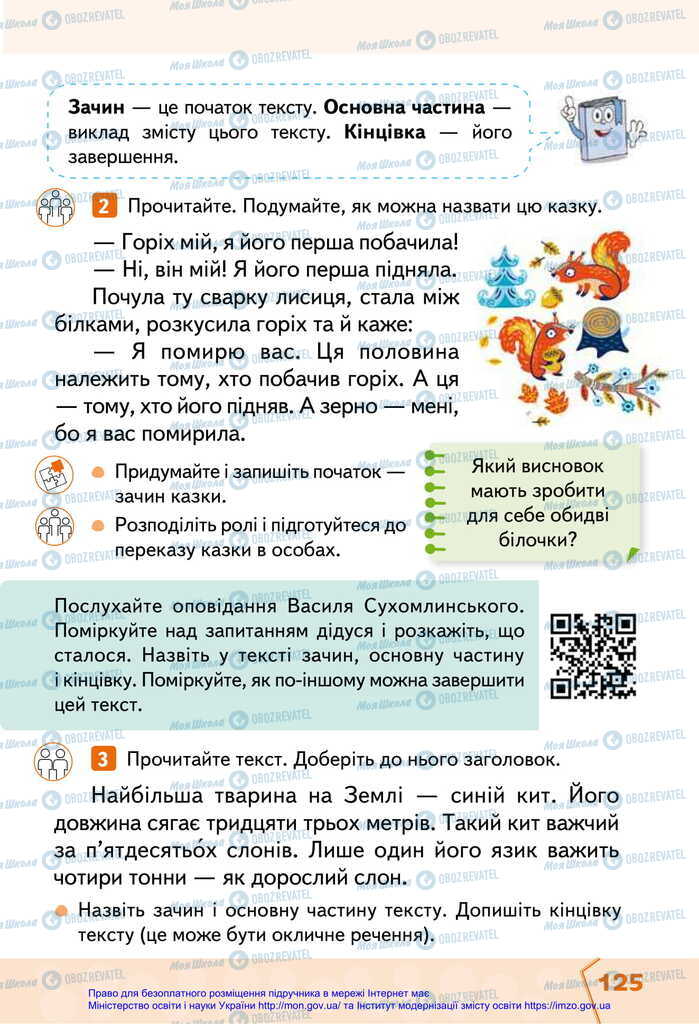 Учебники Укр мова 2 класс страница 125