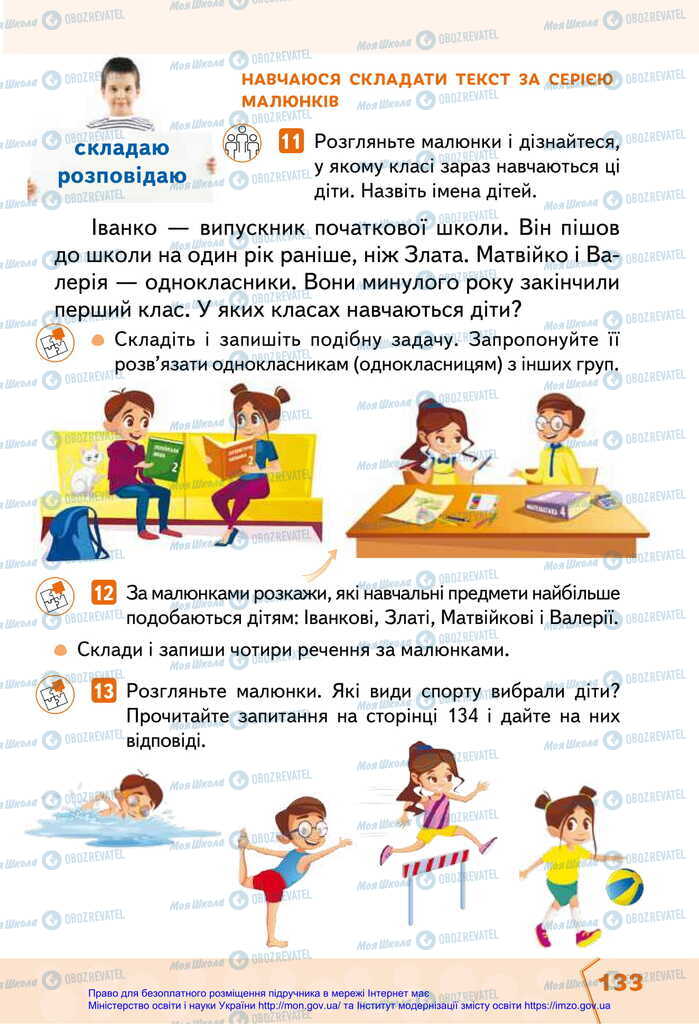 Підручники Українська мова 2 клас сторінка 133