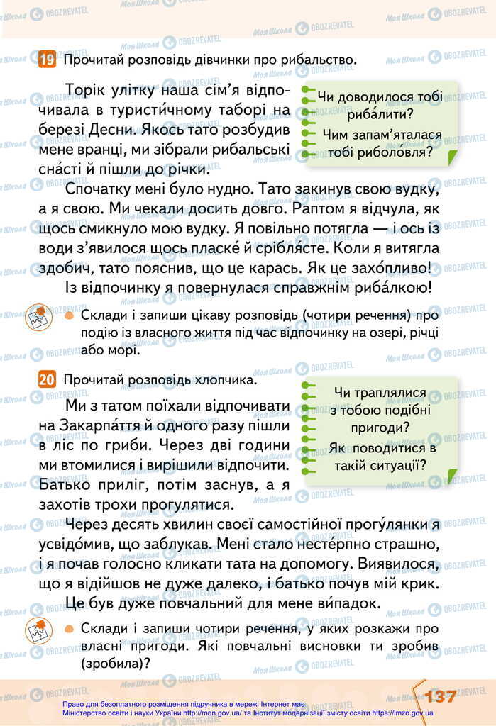 Підручники Українська мова 2 клас сторінка 137