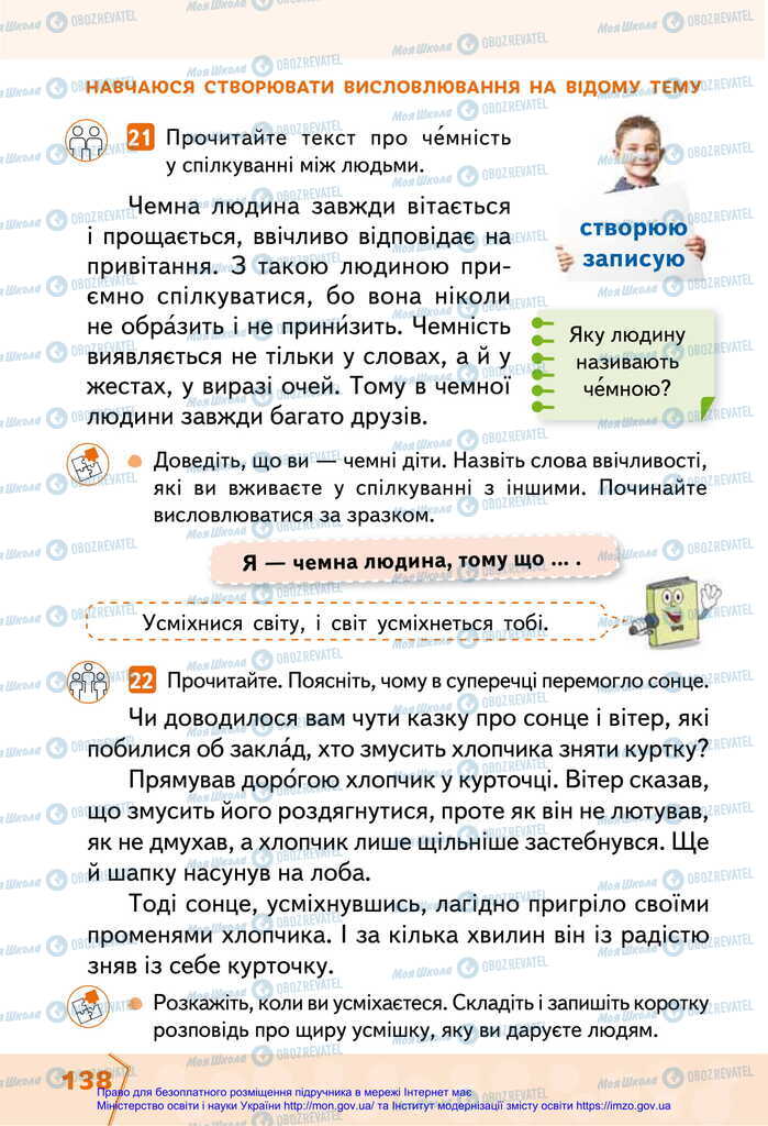 Підручники Українська мова 2 клас сторінка 138