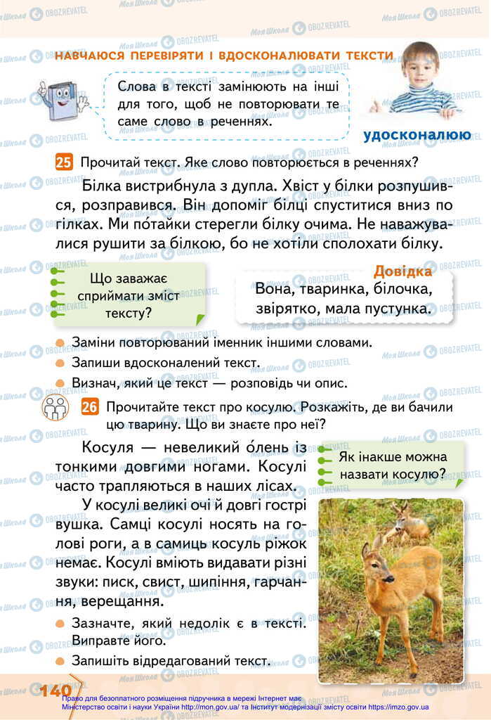 Підручники Українська мова 2 клас сторінка 140