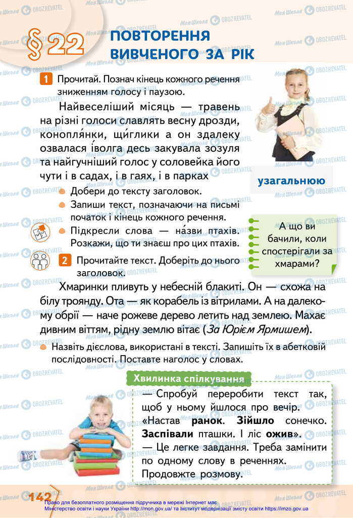 Підручники Українська мова 2 клас сторінка  142