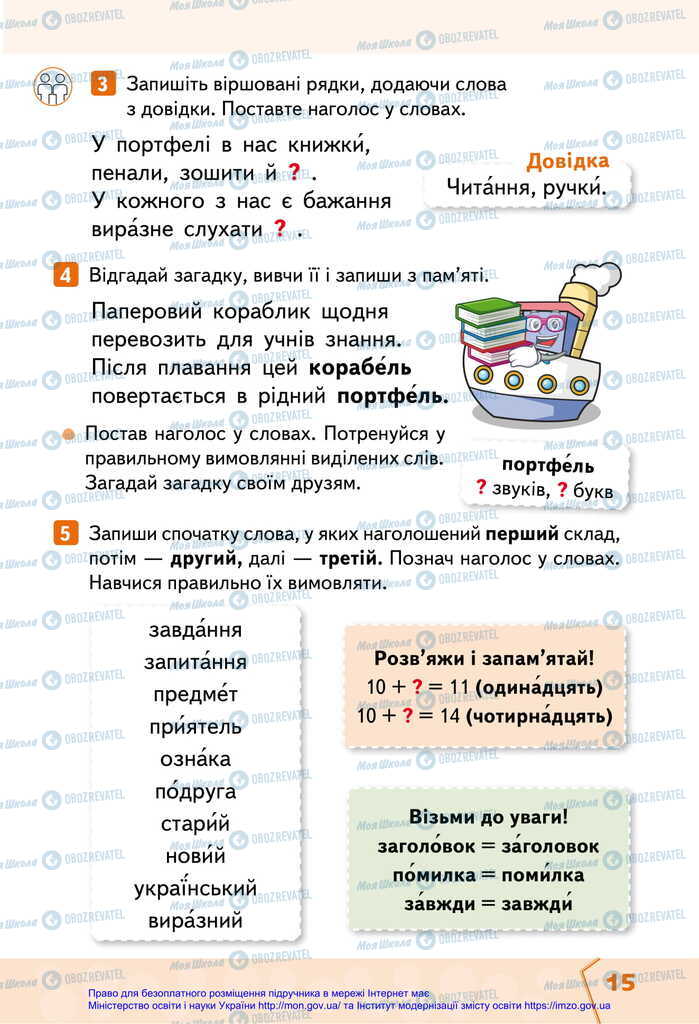 Підручники Українська мова 2 клас сторінка 15