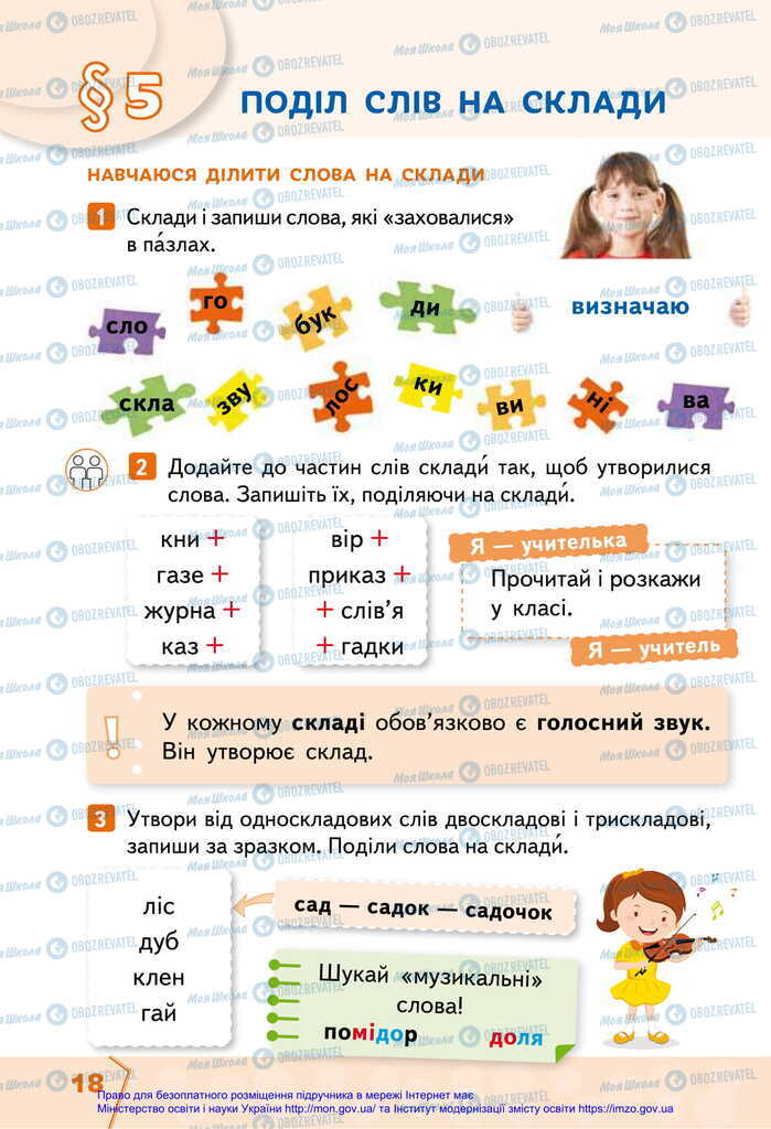 Учебники Укр мова 2 класс страница  18