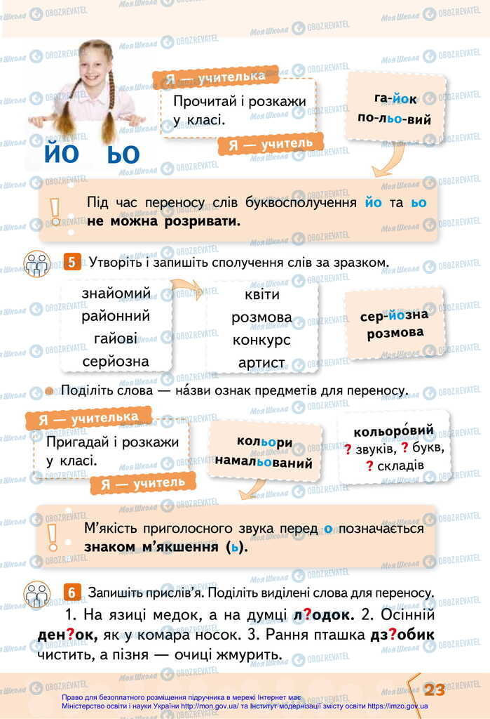 Підручники Українська мова 2 клас сторінка 23