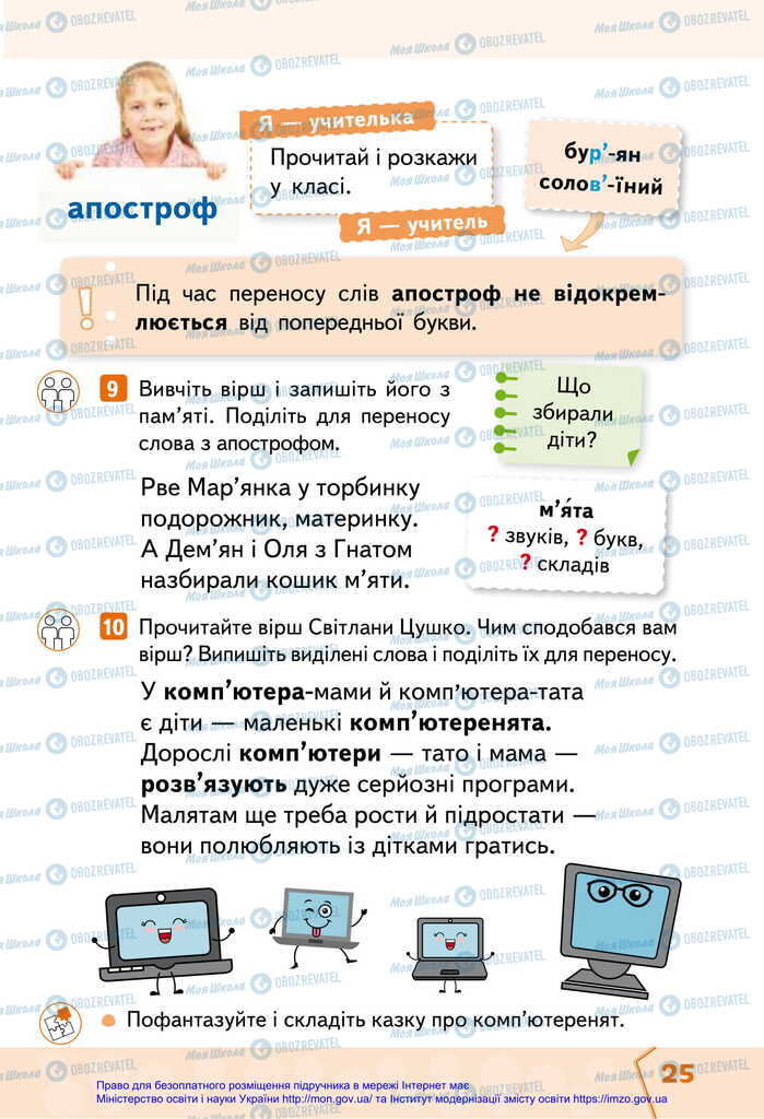 Підручники Українська мова 2 клас сторінка 25
