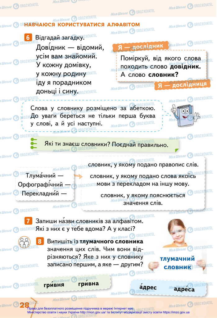 Підручники Українська мова 2 клас сторінка 28