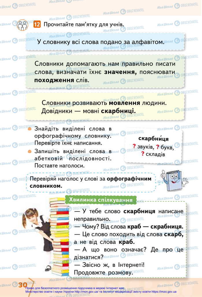 Підручники Українська мова 2 клас сторінка 30