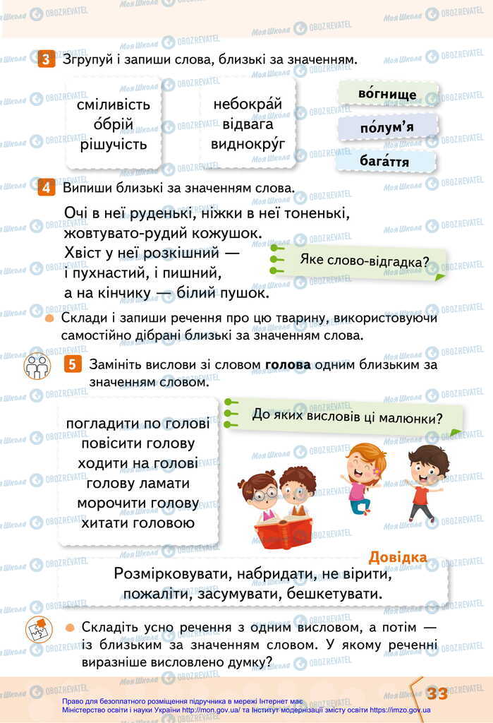 Учебники Укр мова 2 класс страница 33
