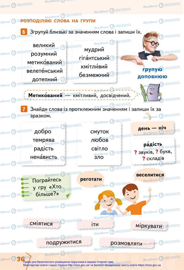 Учебники Укр мова 2 класс страница 36