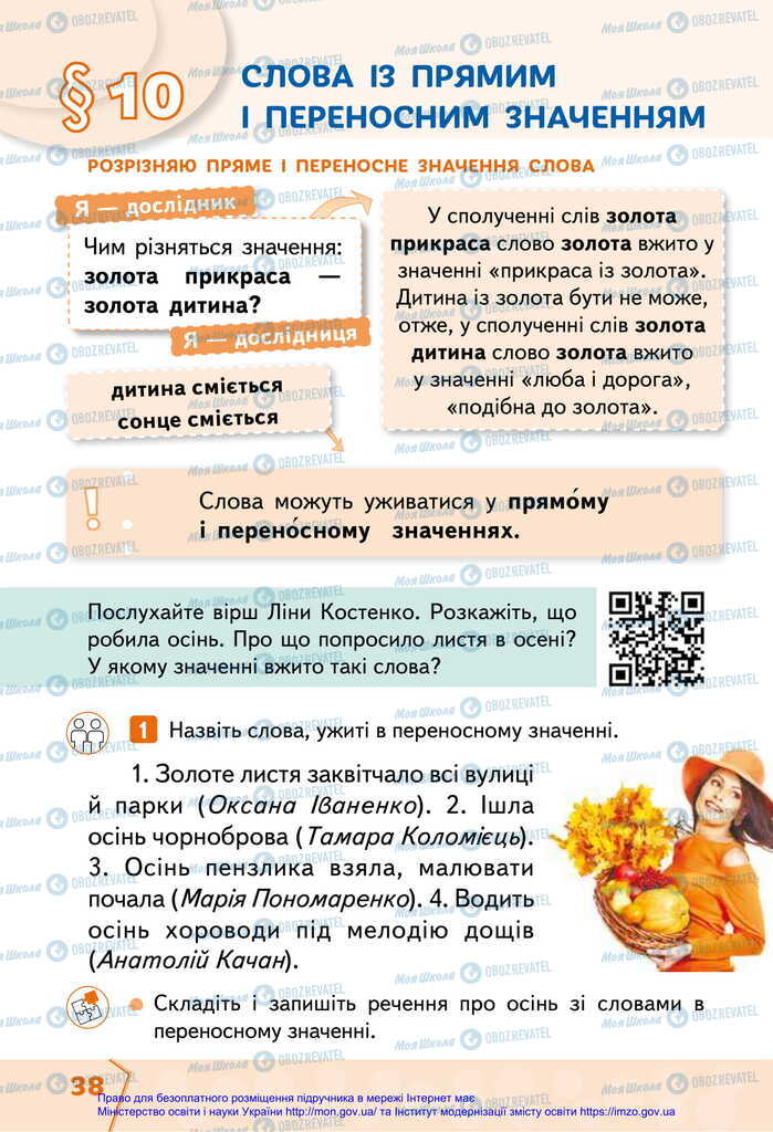 Учебники Укр мова 2 класс страница  38