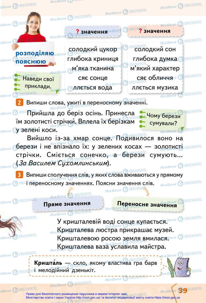 Підручники Українська мова 2 клас сторінка 39