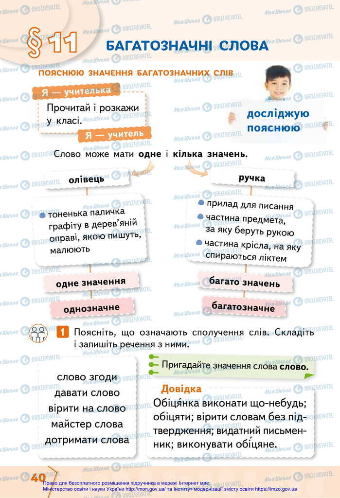 Підручники Українська мова 2 клас сторінка  40