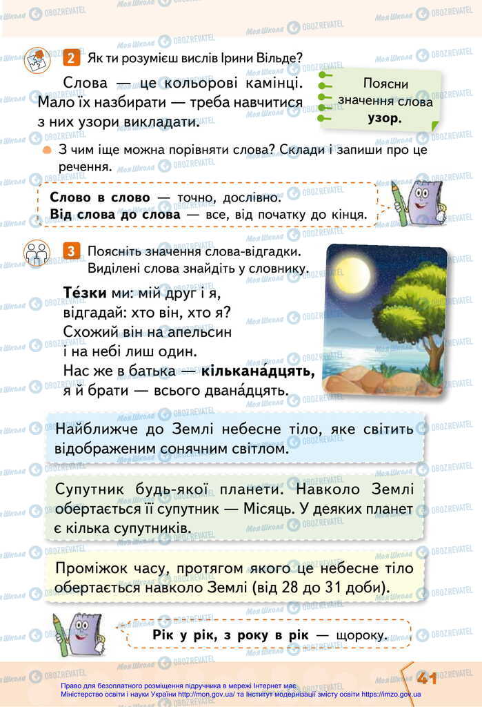 Підручники Українська мова 2 клас сторінка 41