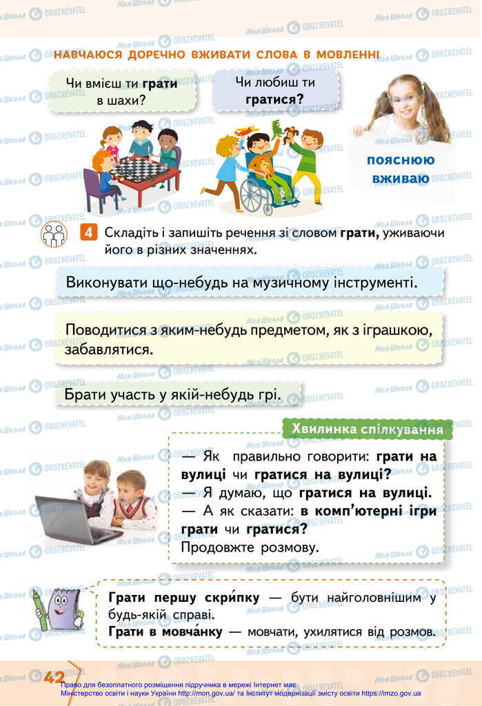 Підручники Українська мова 2 клас сторінка 42