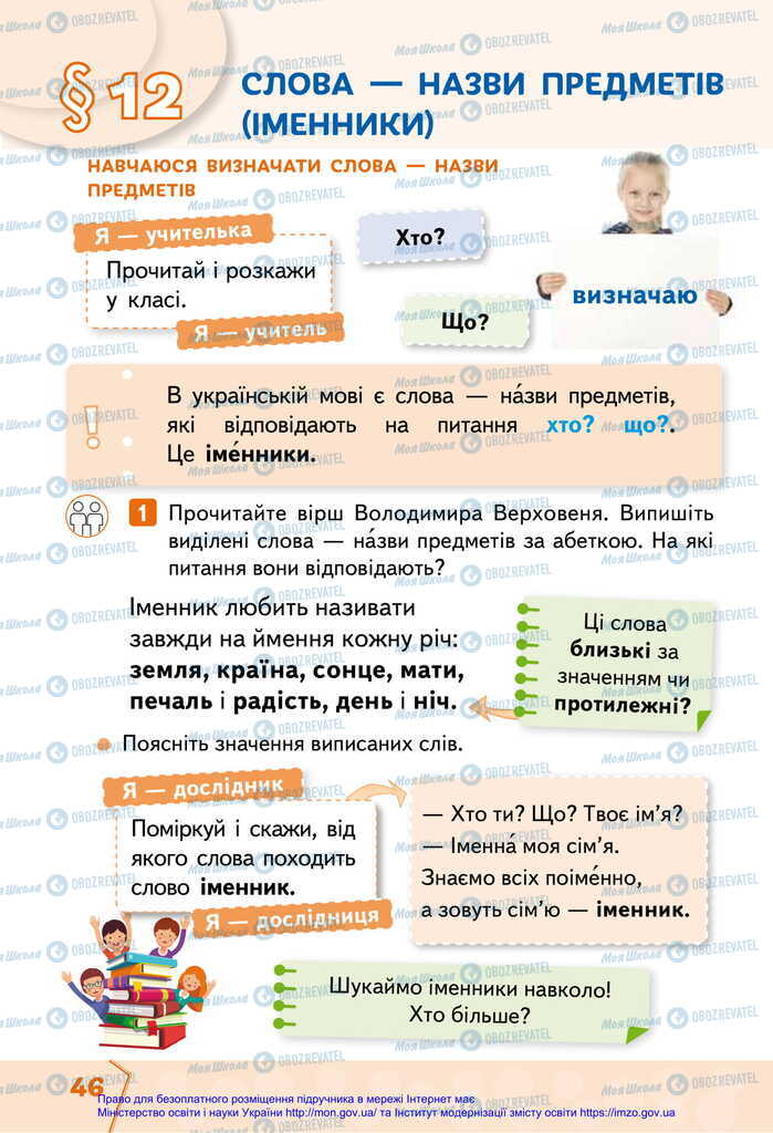 Учебники Укр мова 2 класс страница  46
