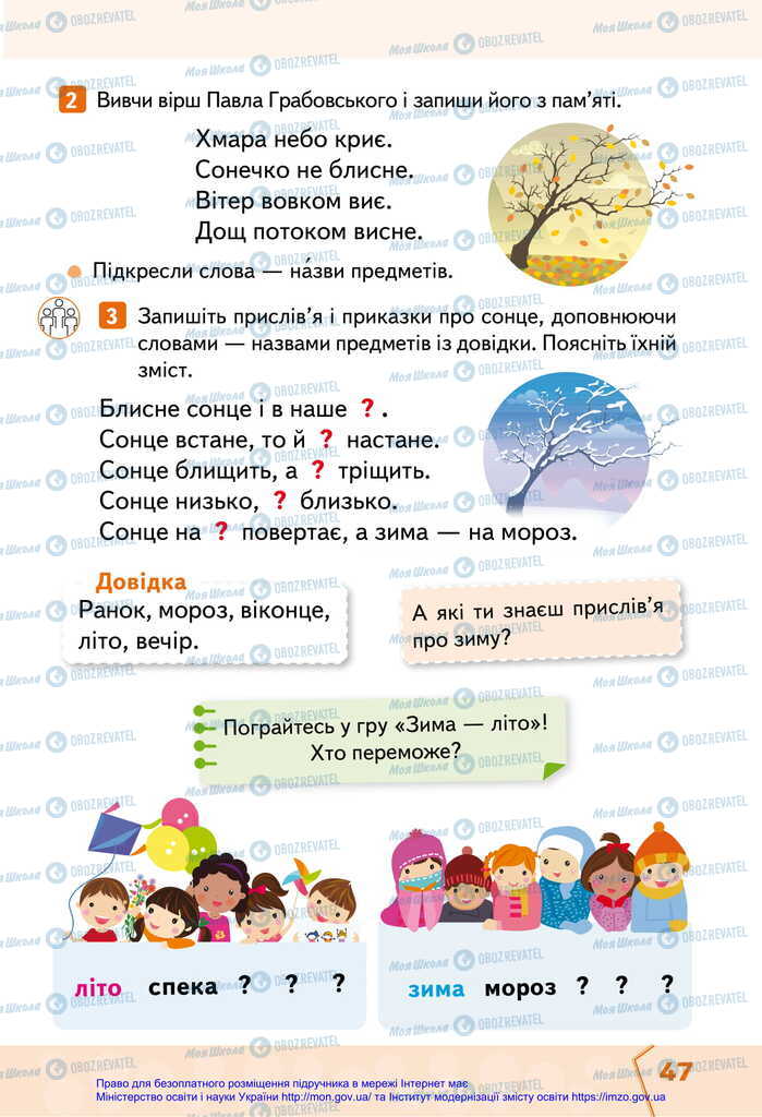 Учебники Укр мова 2 класс страница 47