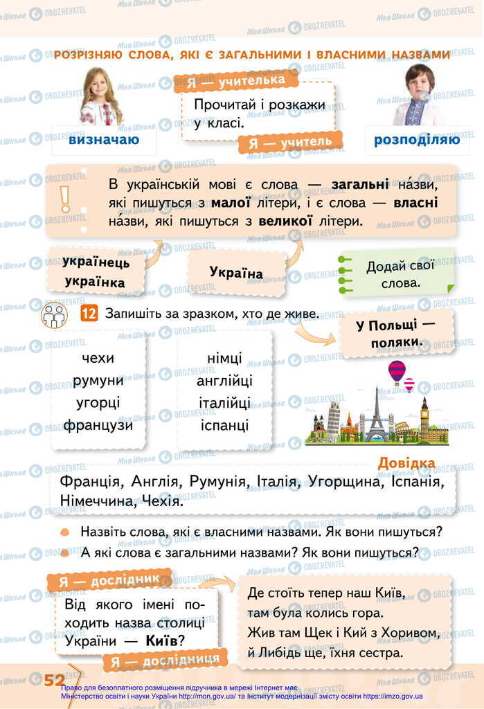 Підручники Українська мова 2 клас сторінка 52