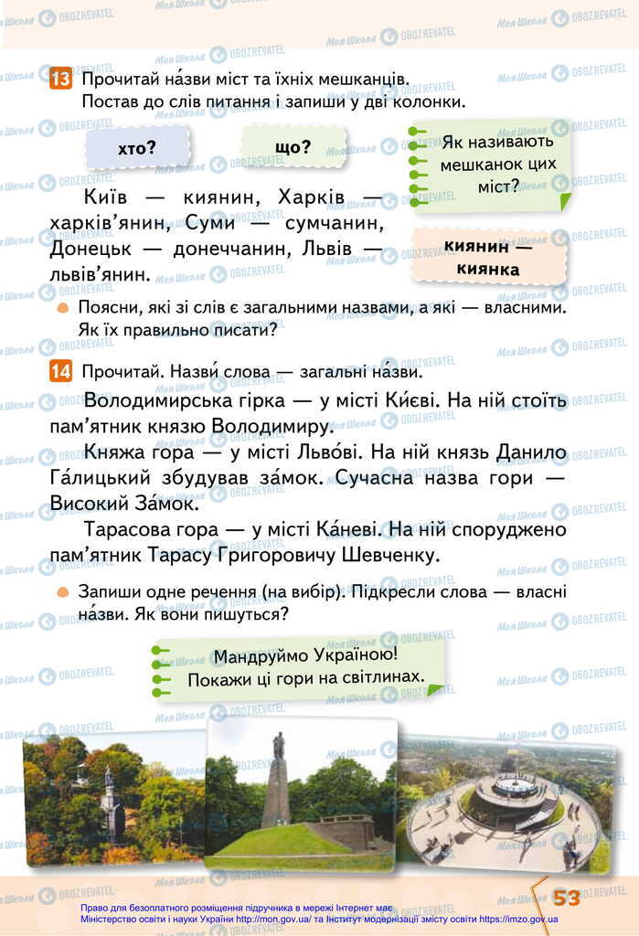 Учебники Укр мова 2 класс страница 53