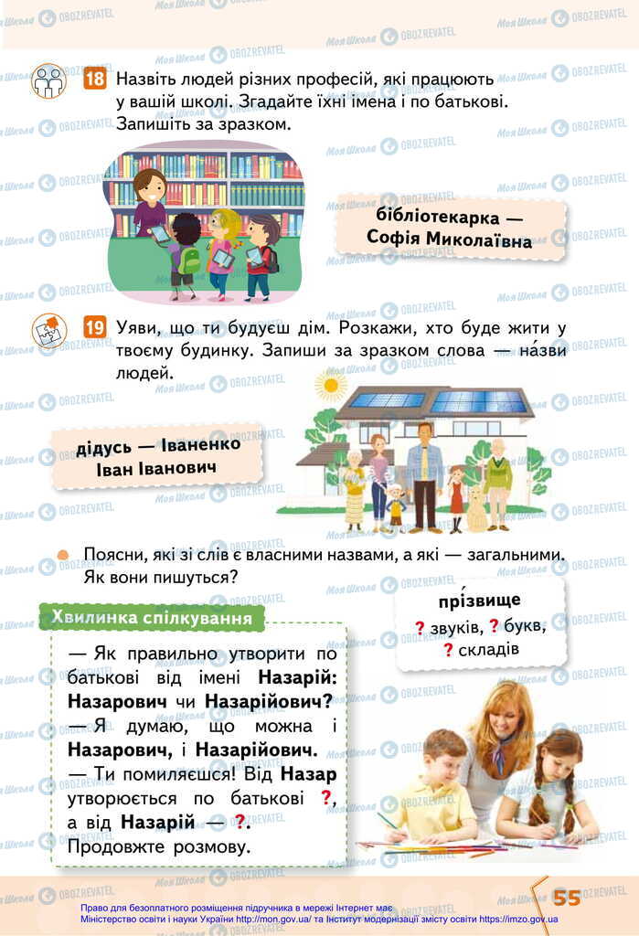 Підручники Українська мова 2 клас сторінка 55