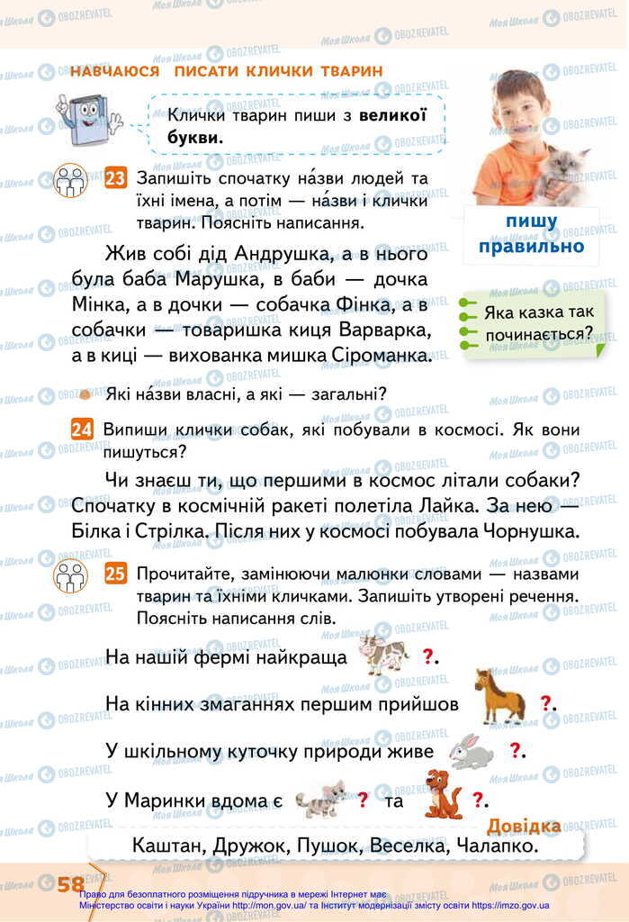 Учебники Укр мова 2 класс страница 58