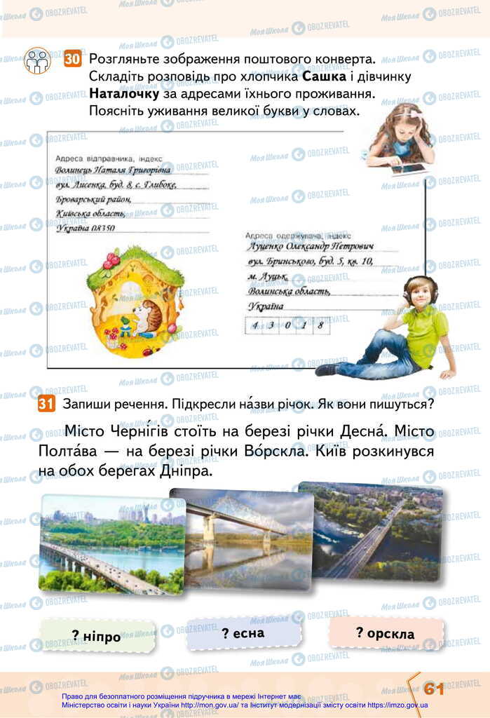 Учебники Укр мова 2 класс страница 61