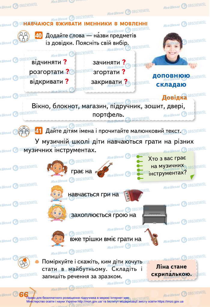 Підручники Українська мова 2 клас сторінка 66