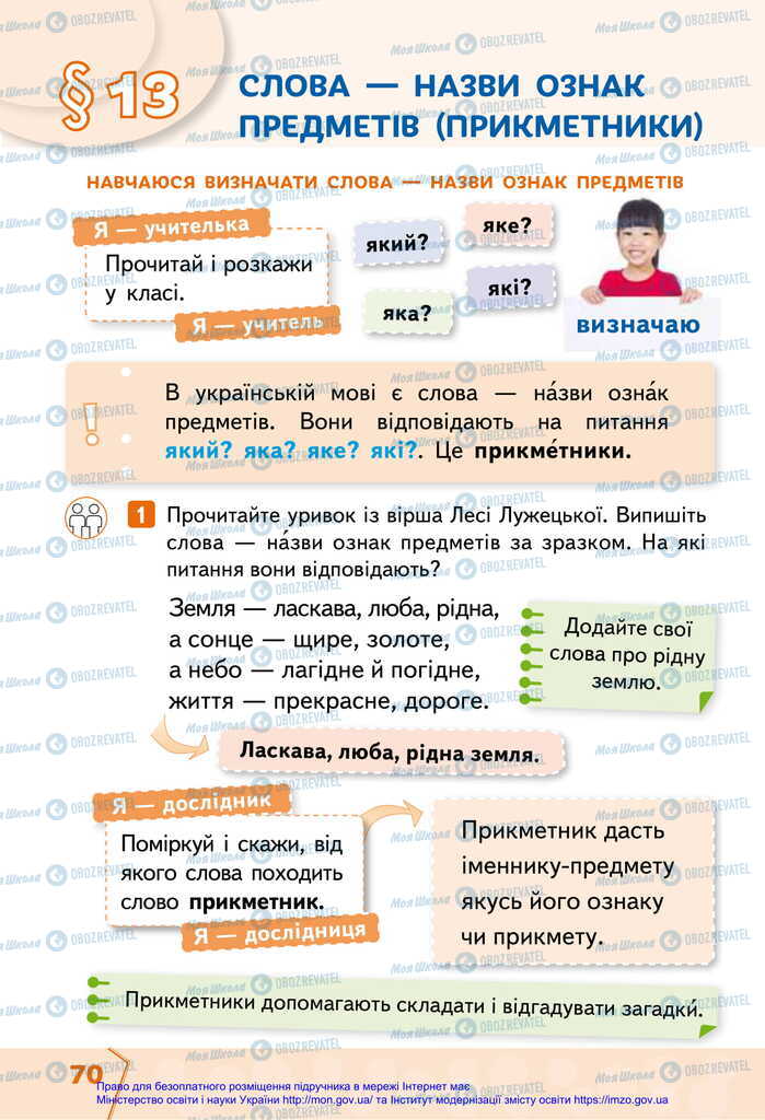 Підручники Українська мова 2 клас сторінка 70