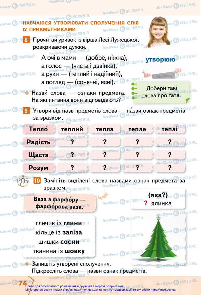 Учебники Укр мова 2 класс страница 74