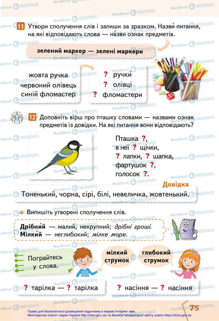 Підручники Українська мова 2 клас сторінка 75