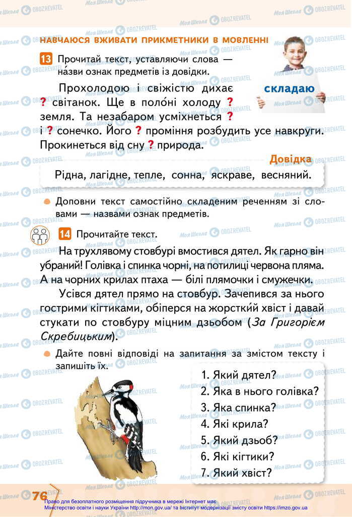 Підручники Українська мова 2 клас сторінка 76