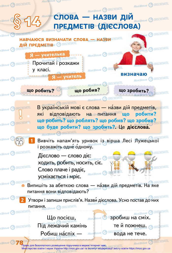 Учебники Укр мова 2 класс страница  78