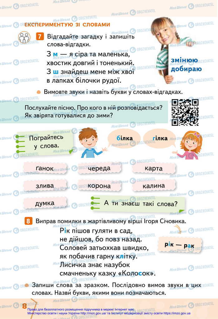 Підручники Українська мова 2 клас сторінка 8