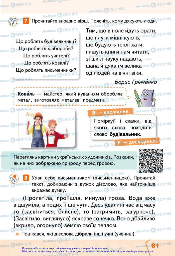 Учебники Укр мова 2 класс страница 81
