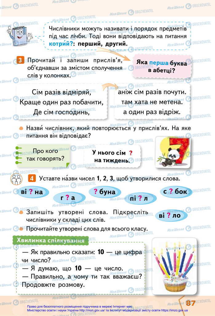 Підручники Українська мова 2 клас сторінка 87