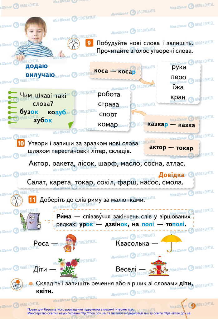 Підручники Українська мова 2 клас сторінка 9