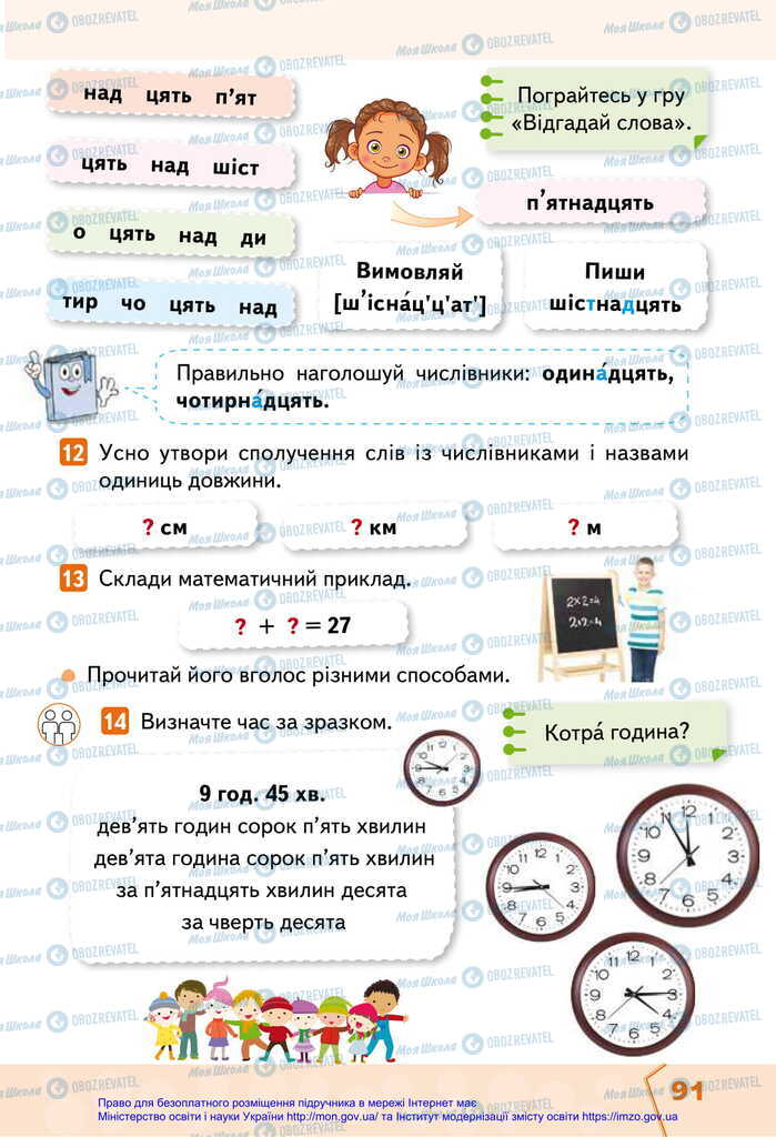 Учебники Укр мова 2 класс страница 91