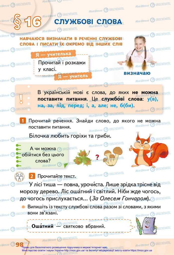 Учебники Укр мова 2 класс страница  98