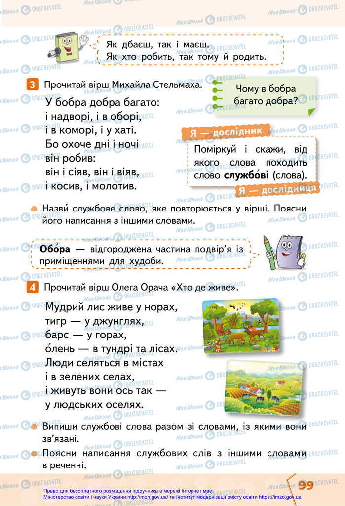 Підручники Українська мова 2 клас сторінка 99