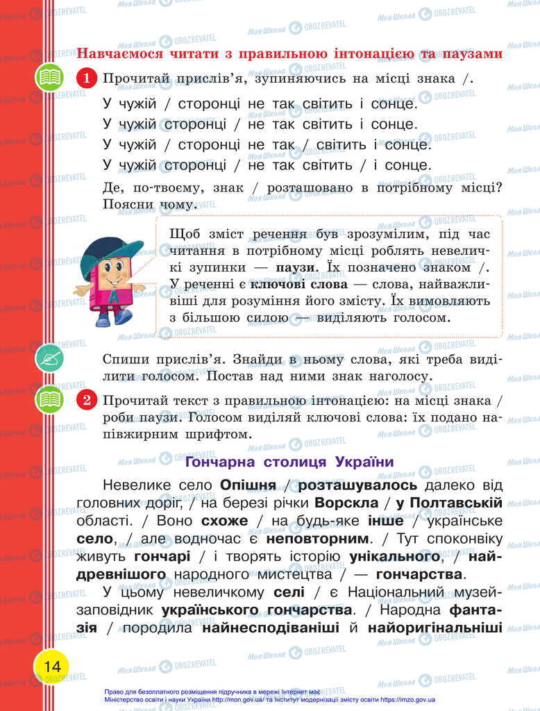 Підручники Українська мова 2 клас сторінка  14