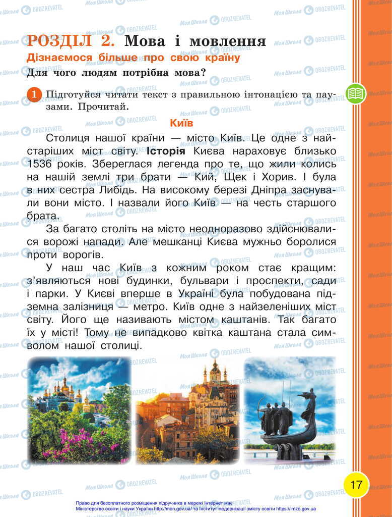 Учебники Укр мова 2 класс страница  17