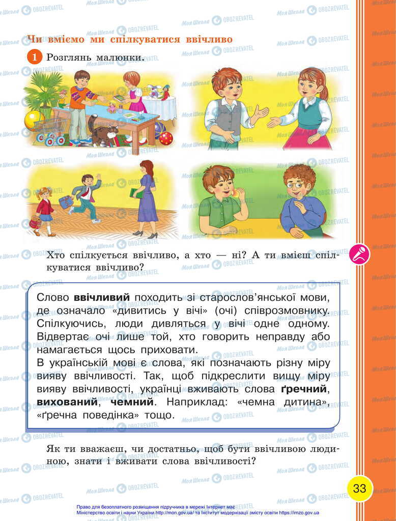 Підручники Українська мова 2 клас сторінка 33