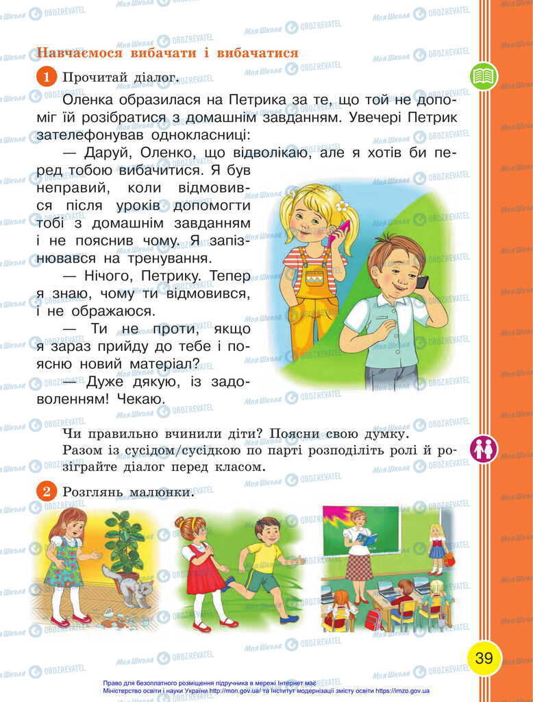 Учебники Укр мова 2 класс страница 39