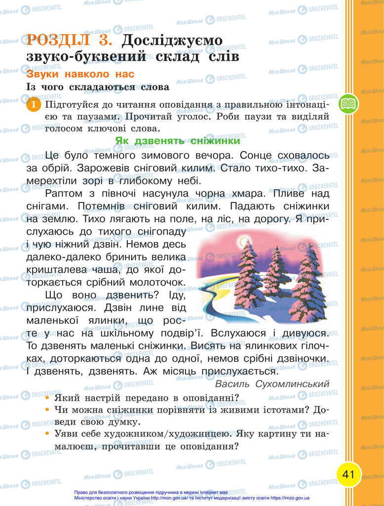 Підручники Українська мова 2 клас сторінка  41