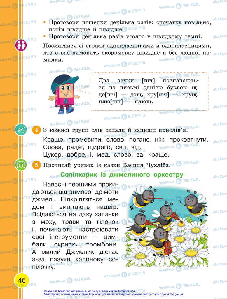 Підручники Українська мова 2 клас сторінка 46