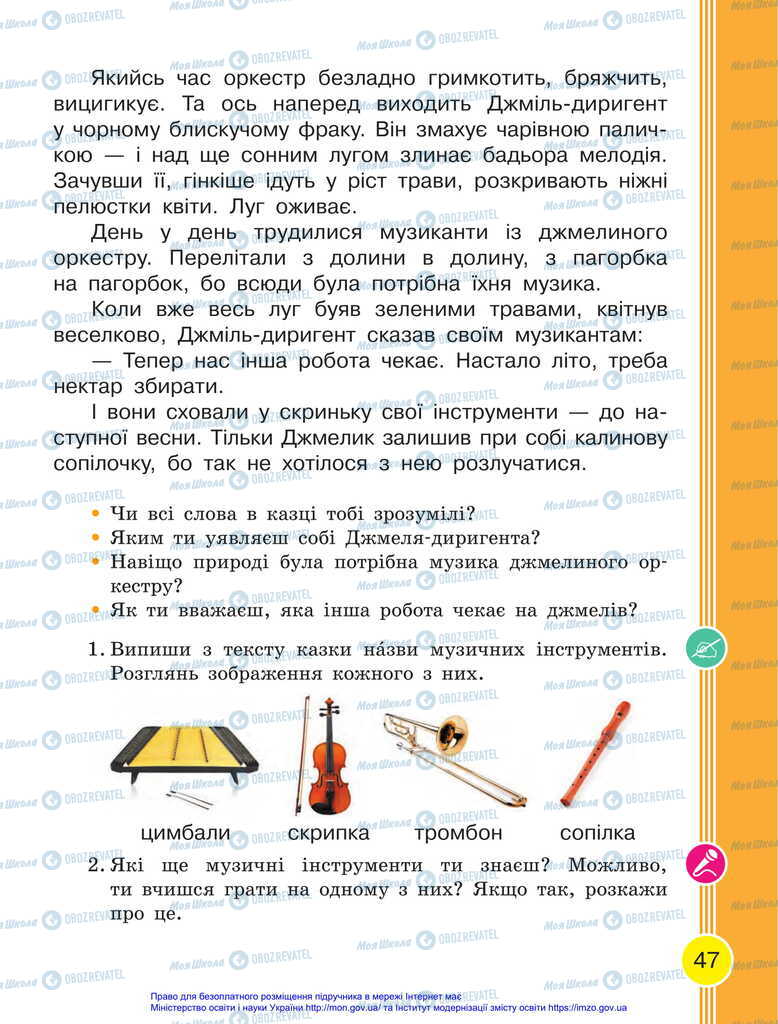 Підручники Українська мова 2 клас сторінка 47