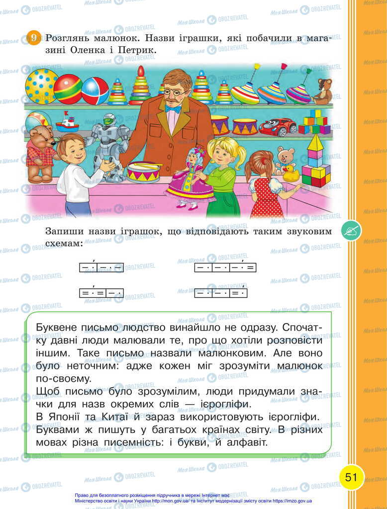 Підручники Українська мова 2 клас сторінка 51